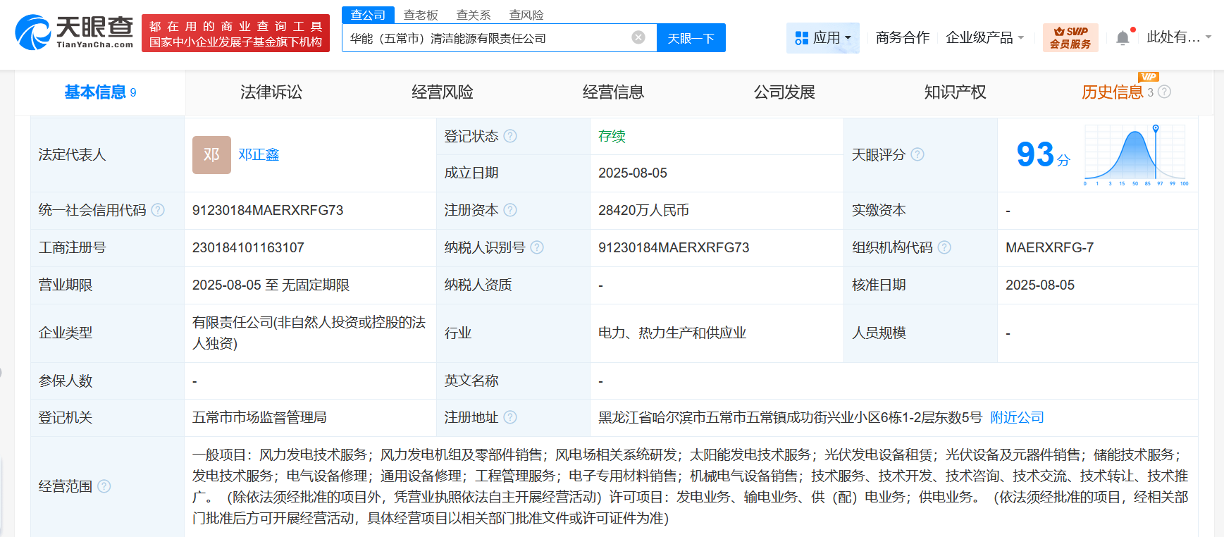 華能國際五常市新公司成立，注冊資本2.8億推動清潔能源創新